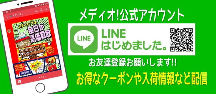 メディオ! LINE