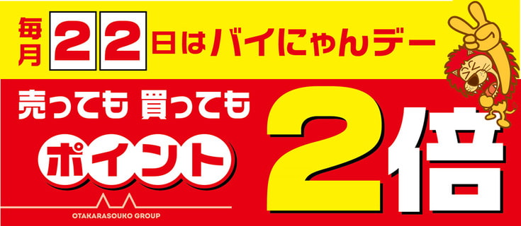 毎月22日はバイにゃんデー