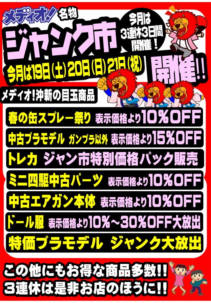 3月18日～21日　沖新IT表