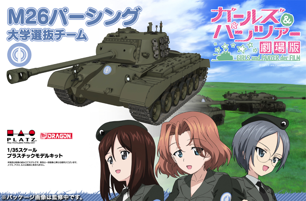 ガールズ＆パンツァー商品紹介 | メディオ!情報