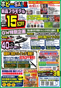 GWセール、明日８日まで!!