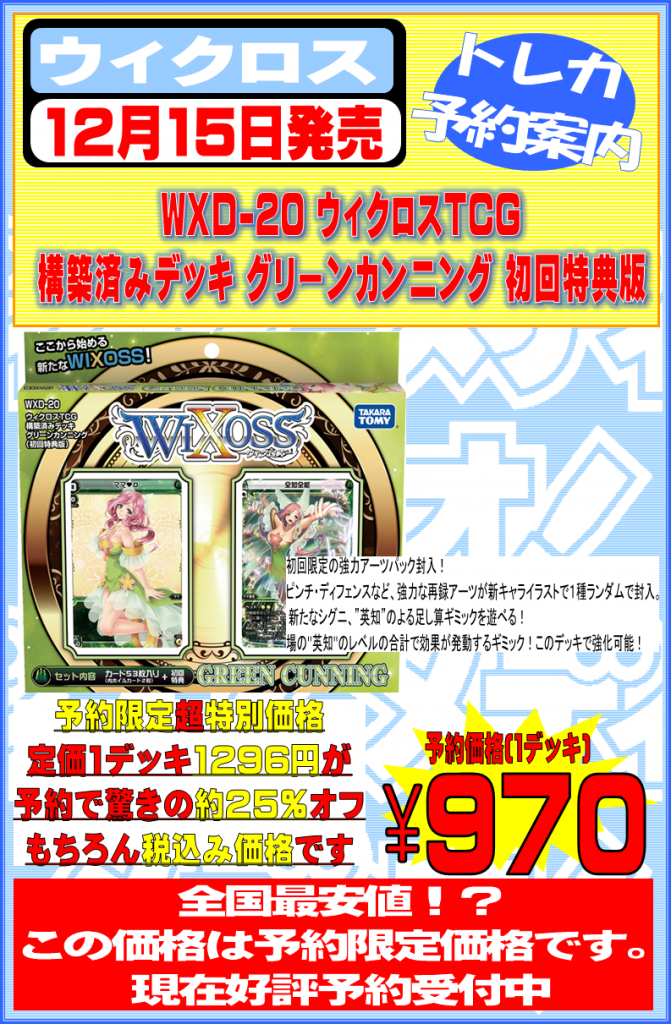 wixoss2