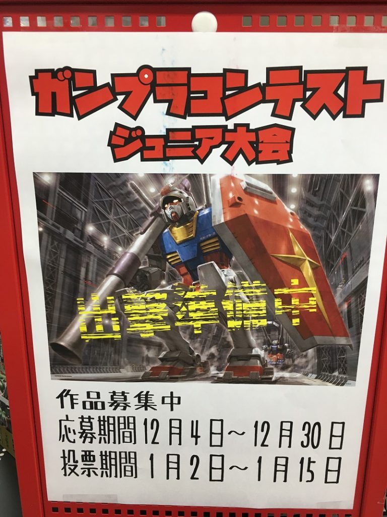 ガンプラコンテストジュニア大会