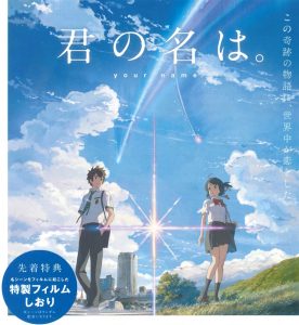 「君の名は｡」2017年7月26日発売決定!! 予約受付スタート!!