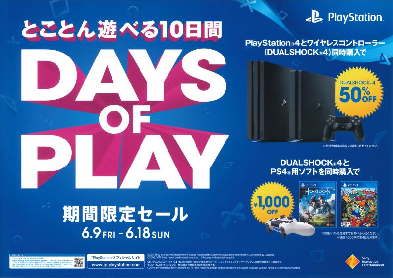 【6/9～6/18】PS4コントローラー同時購入キャンペーン開催！