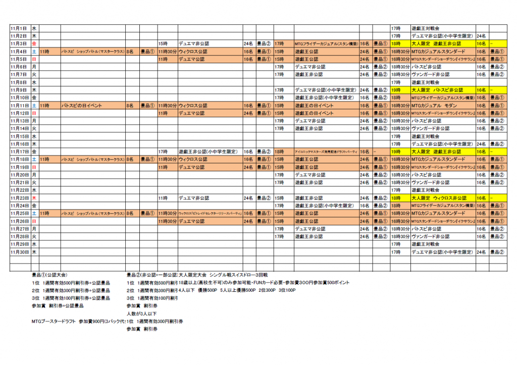 11月2週トレカ大会スケジュール