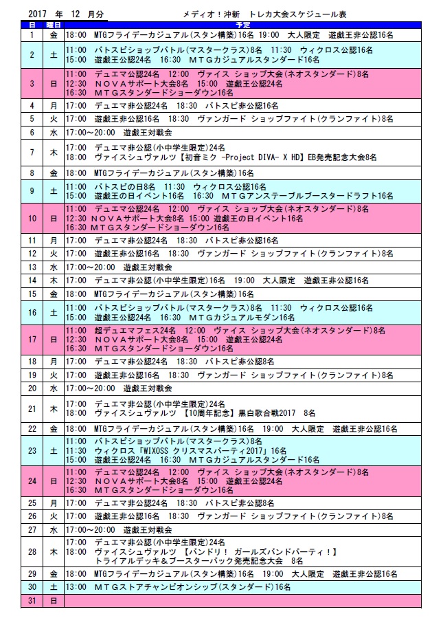 ＭＴＧストアチャンピオンシップ開始時間変更のお知らせ