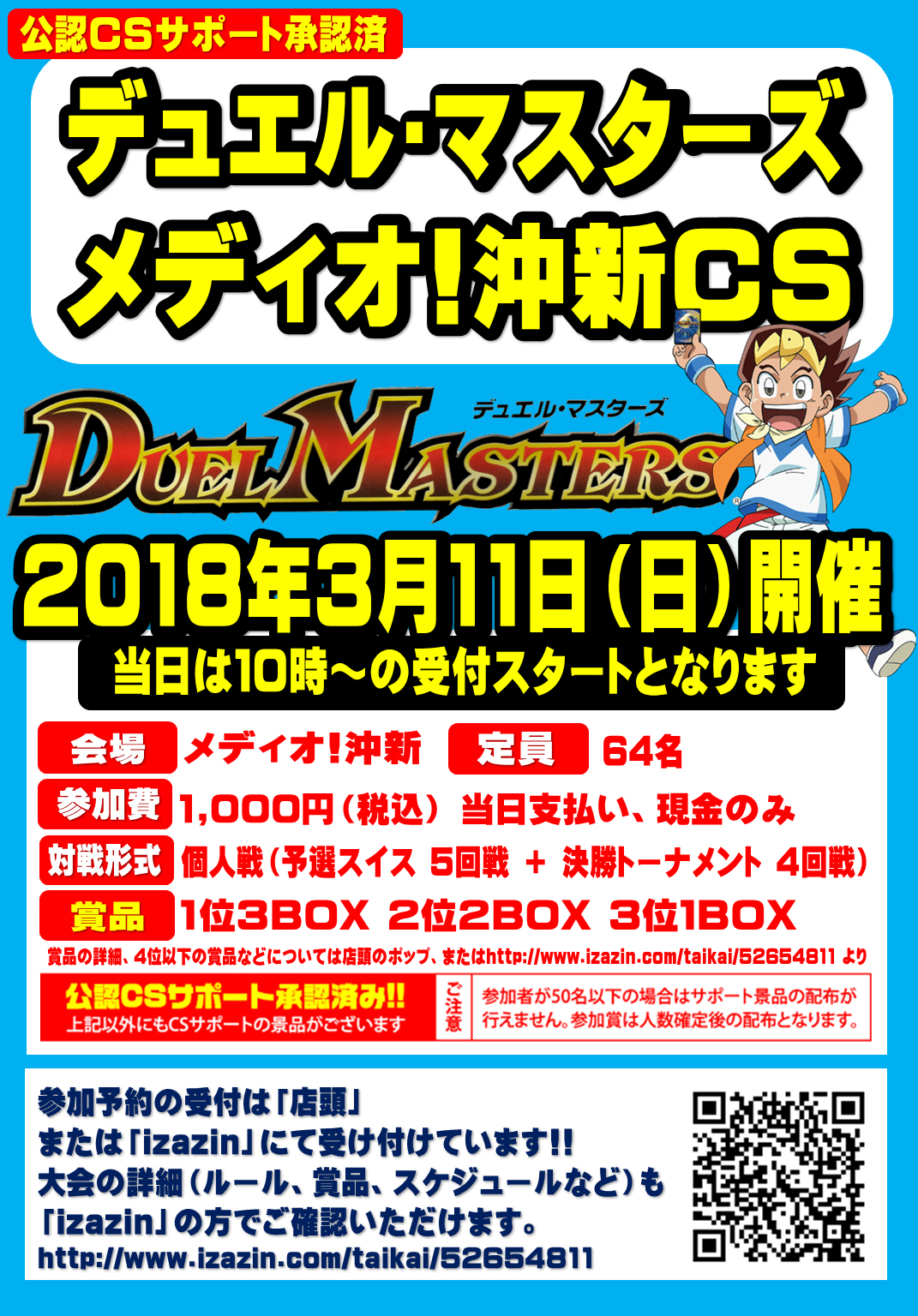 デュエル マスターズ メディオ 沖新cs 大会開催決定 メディオ 情報