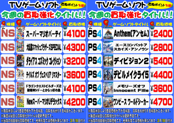 【メディオ！西市】TVゲームソフト今週の買取強化タイトル