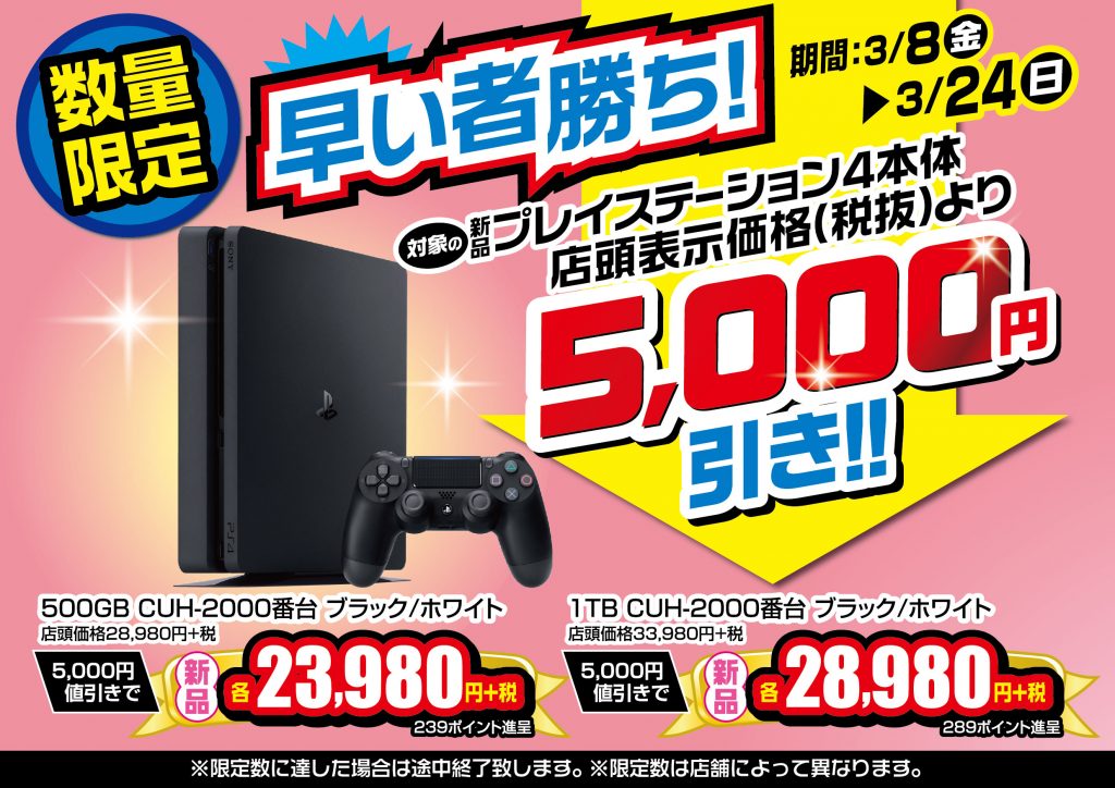 PS4 500GB 　5千円引き！