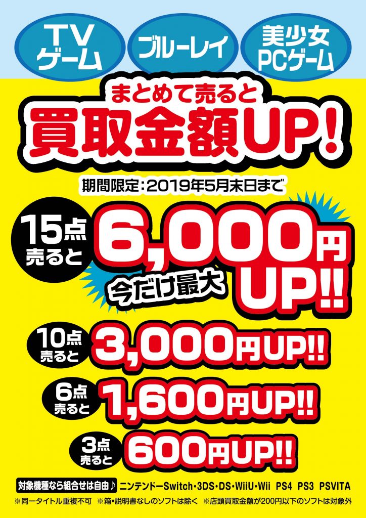 【メディオ！西市】まとめ買取が期間限定でさらにお得に！