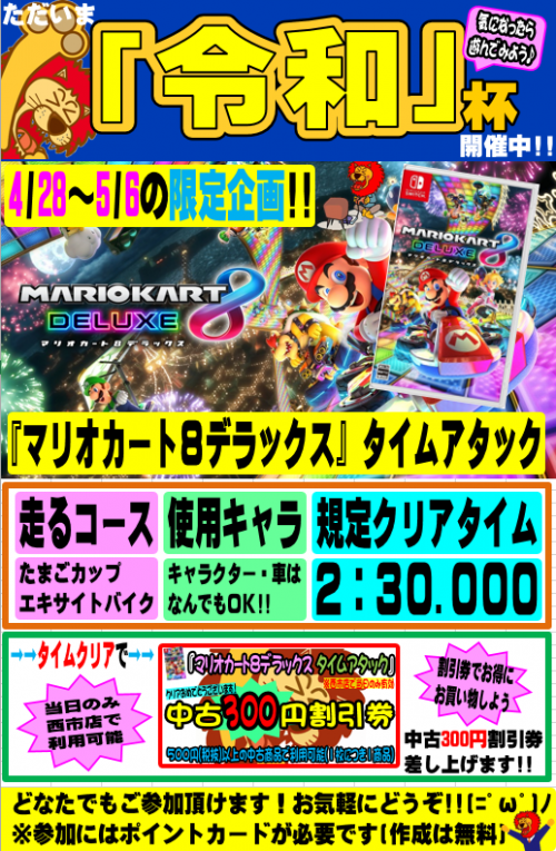 【4/28～5/6】TVゲームイベント開催中！(=ﾟωﾟ)ﾉ　メディオ!西市TVゲーム売場