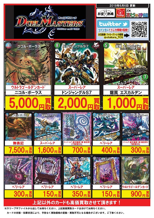 デュエルマスターズ』高価買取カード一覧!!【 ＃メディオ！沖新