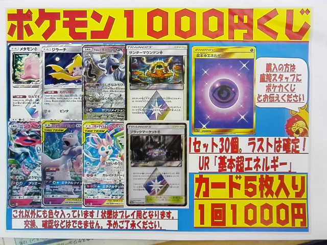 大人気ポケカくじ更新しました!!【＃メディオ!沖新】