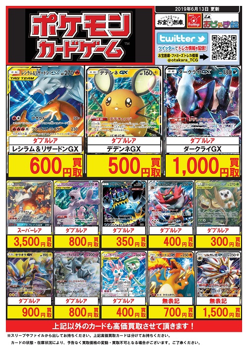 ポケモンカード 高価買取カード一覧 メディオ 沖新 メディオ 情報