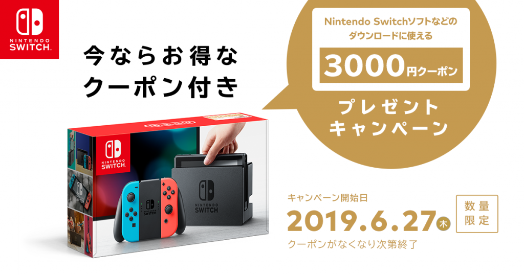 【ただいまキャンペーン中!!!!】お得な『3000円』クーポン付き!!ニンテンドースイッチ本体　数量限定です!!(=ﾟωﾟ)ﾉ