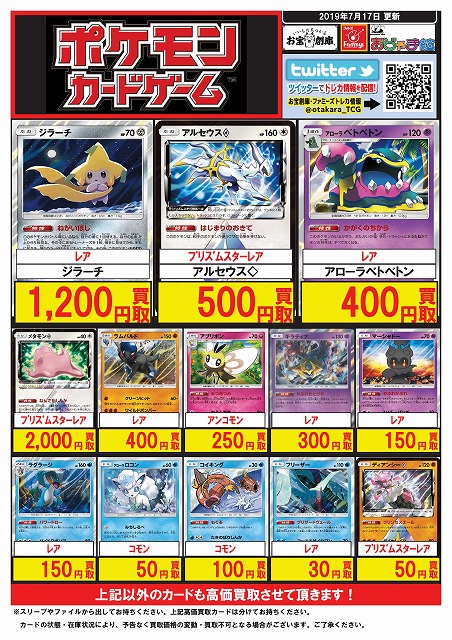 ポケモンカード 高価買取カード一覧 メディオ 沖新 メディオ 情報