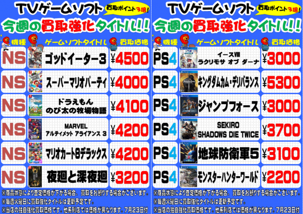 【メディオ！西市】TVゲームソフトPS4＆スイッチ買取強化中!!(=ﾟωﾟ)ﾉまとめ買取も利用すればさらにお得に!!