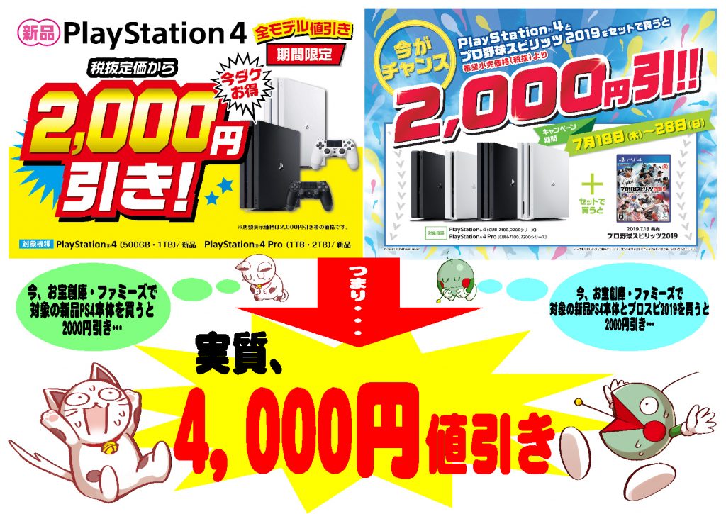 【PS4本体対象!!】今がチャンス！新品PS4本体と｢プロ野球スピリッツ2019｣同時購入でお得に!!(=ﾟωﾟ)ﾉ