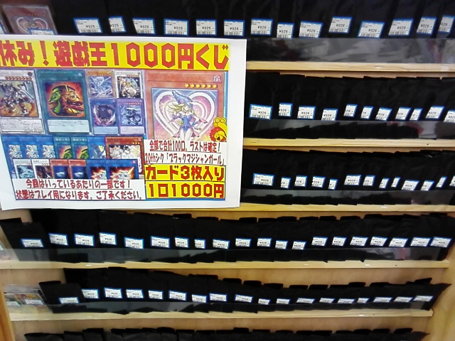 好評の遊戯王くじ作りましたー！【 ＃メディオ!沖新 】