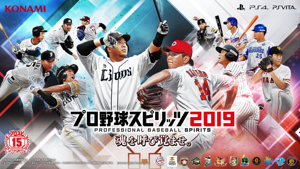 【大好評発売中!!】PS4/Vita｢プロ野球スピリッツ2019｣発売中!! 新品PS4本体と同時購入でお得キャンペーンも!!(=ﾟωﾟ)ﾉ