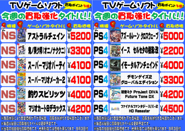 【メディオ！西市】TVゲームソフトPS4＆スイッチ買取強化中!!(=ﾟωﾟ)ﾉまとめ買取も利用すればさらにお得に!!