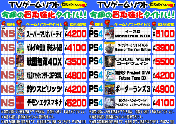 【メディオ！西市】TVゲームソフトPS4＆スイッチ買取強化中!!(=ﾟωﾟ)ﾉまとめ買取も利用すればさらにお得に!!