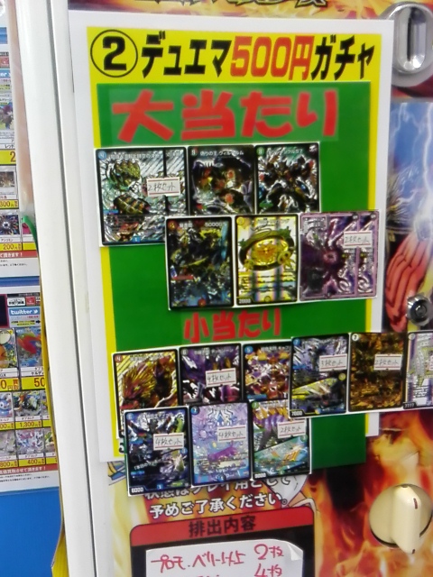 9/14　大人気デュエマ５００円ガチャ更新しました!!【＃メディオ!沖新】