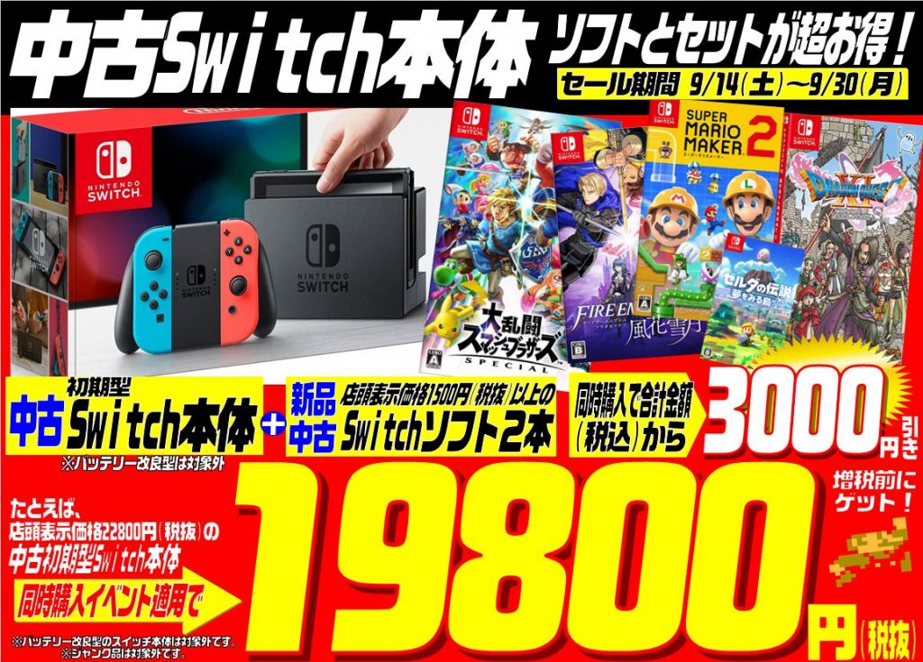 【スイッチ本体+ソフトでお得!!】中古本体+ソフト2本同時購入で『3000円引き』!!!(=ﾟωﾟ)ﾉ