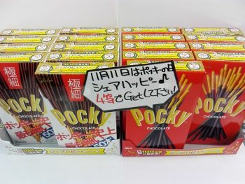 11月11日はポッキーの日みたいですよ？シェアハッピー♪ファンタ4等景品へポッキー多量導入だぁぁぁ！【＃メディオ！沖新】