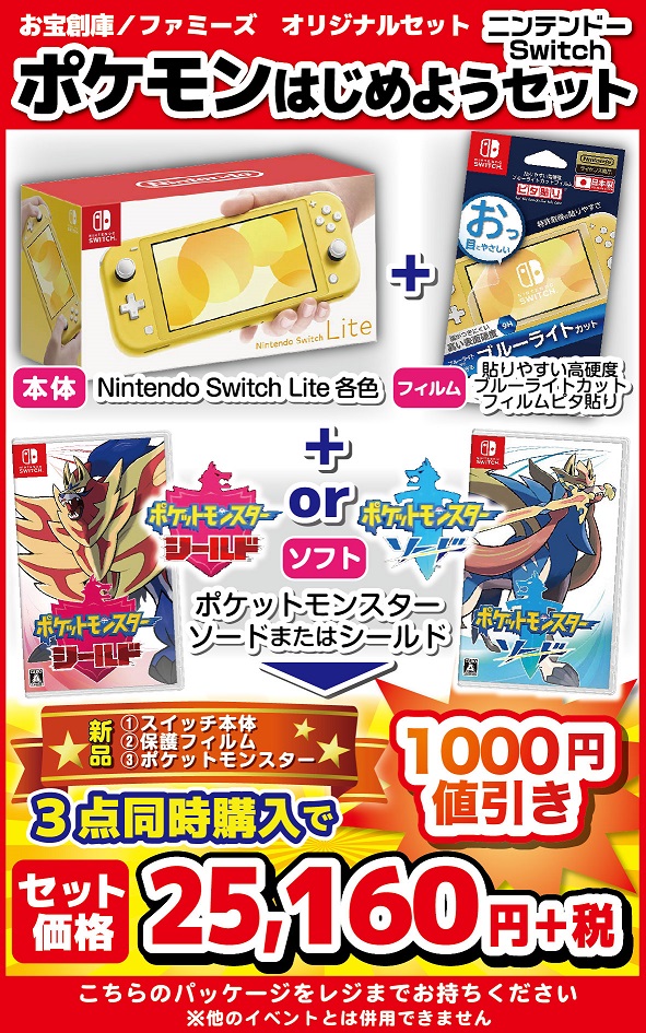 【新品未開封】スイッチ 本体 、保護フィルム、ポケモンソフト3点セット