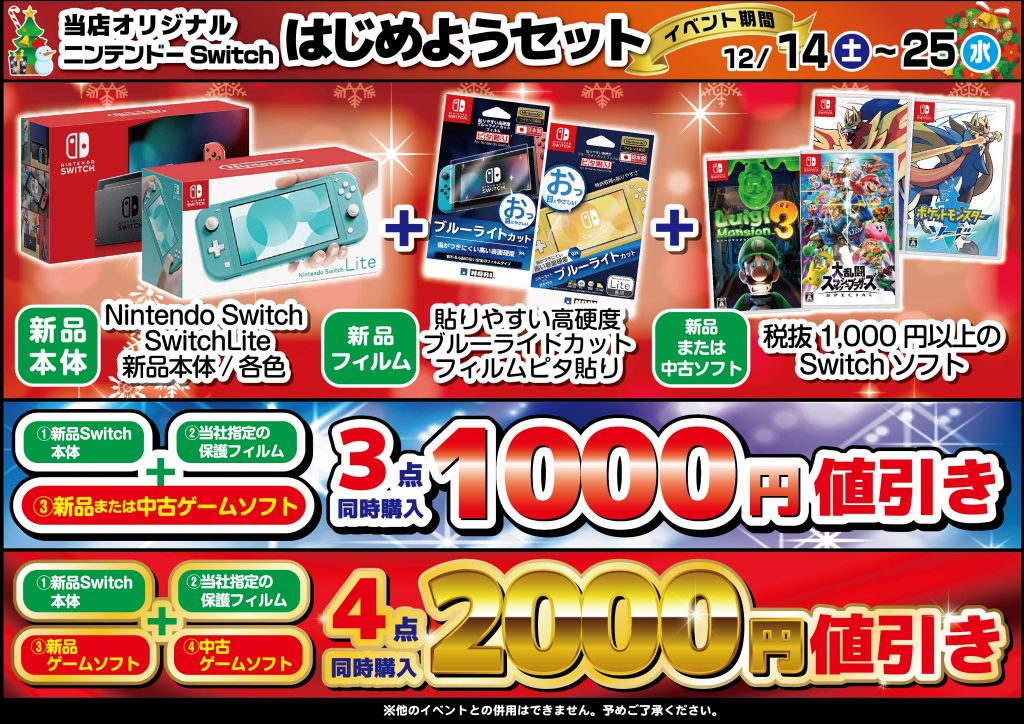 超超超 クリスマス 激安特価セール 第2弾開催中 メディオ 情報