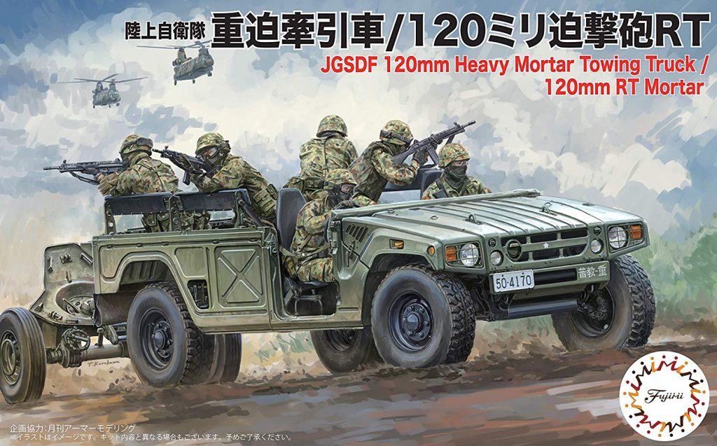 フジミ 1 72 陸上自衛隊 重迫牽引車 1ミリ迫撃砲rt 入荷 メディオ 情報