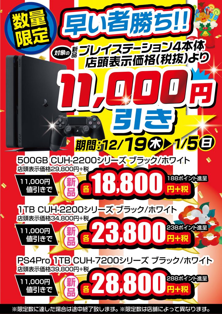 数量限定!!新品プレイステーション４本体『11000円引き』