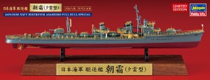 日本海軍 駆逐艦 朝霜（夕雲型）フルハル スペシャル発売