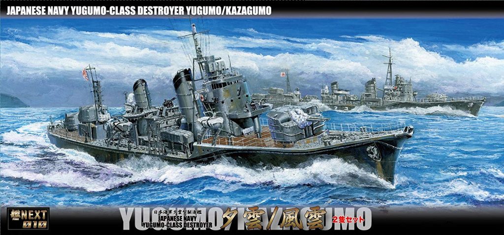 「夕雲型駆逐艦 夕雲/風雲」本日入荷