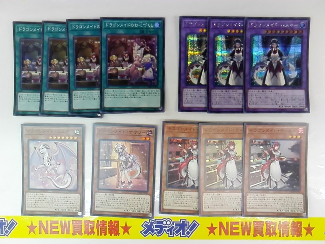 ドラゴンメイドの各種カードを買いとりましたー！