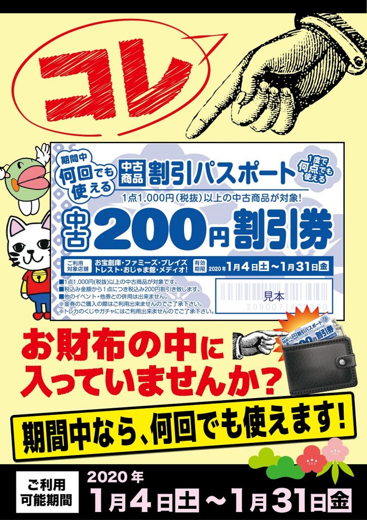 【期間中は何度でも利用可能！】中古割引パスポート(=ﾟωﾟ)ﾉ