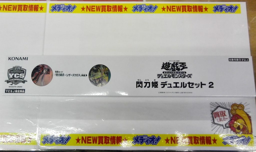 遊戯王】激レア！？閃刀姫デュエルセット2を買取しました 