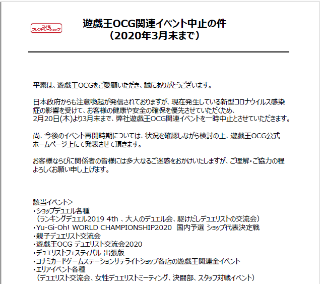 遊戯王公認大会中止のお知らせ メディオ 情報