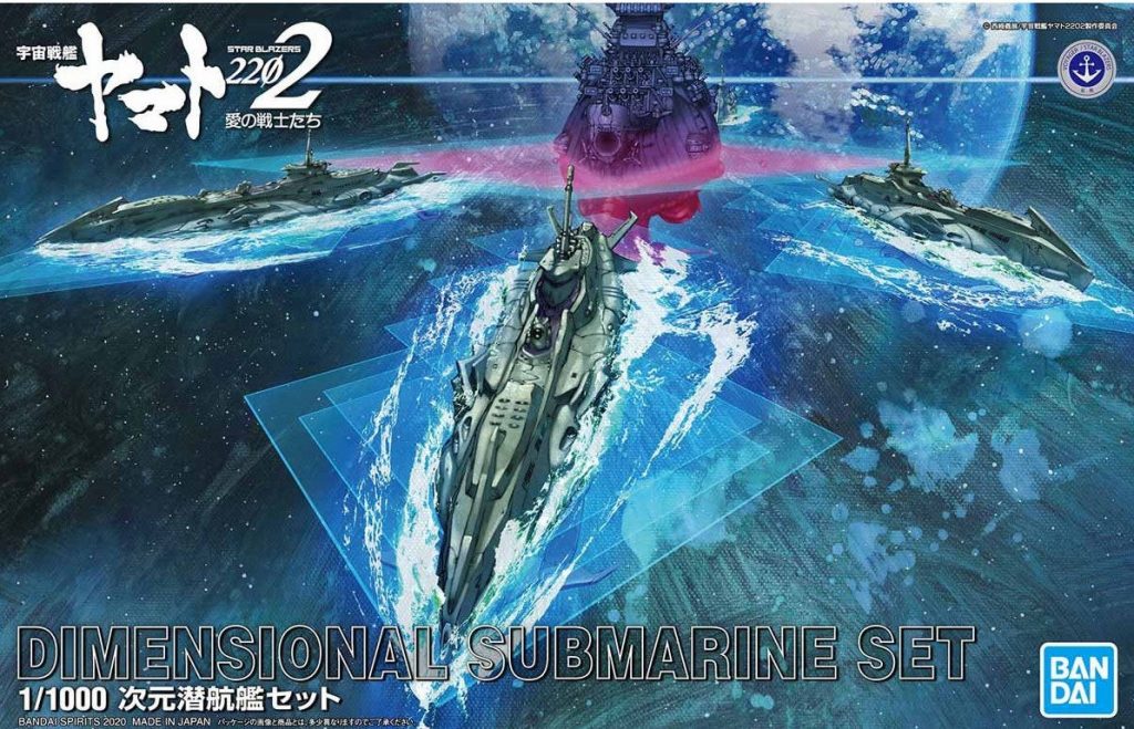 「1/1000 次元潜航艦セット」入荷