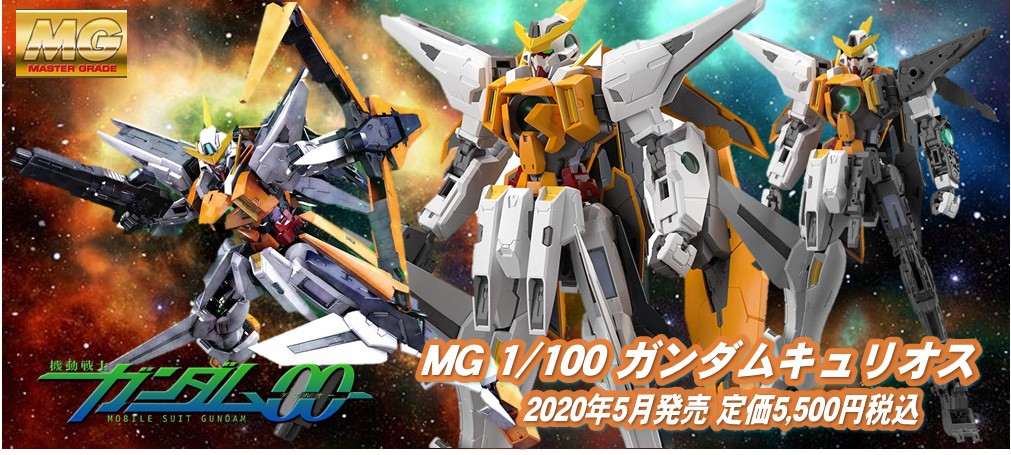 MG ガンダムキュリオス」予約受付中 | メディオ!情報