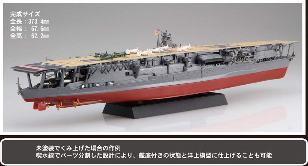 「日本海軍航空母艦 赤城」入荷