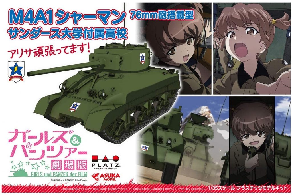 ガルパン「アリサのM4A1シャーマン」入荷