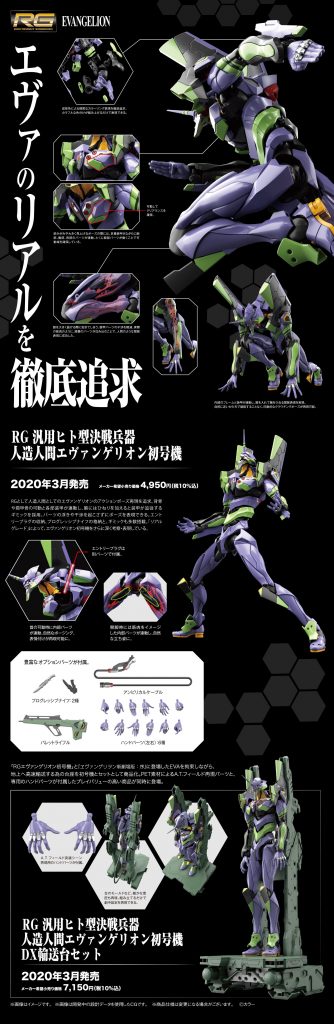 ガンプラRG エヴァンゲリオン初号機DX 輸送台セット - 模型/プラモデル