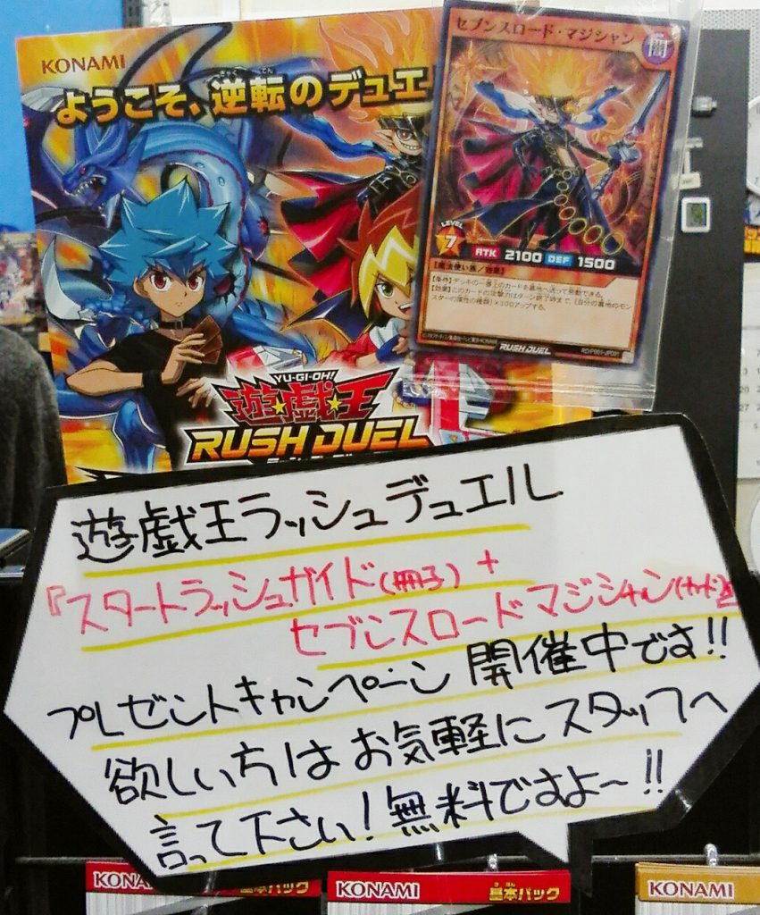 遊戯王ラッシュデュエル売場情報！