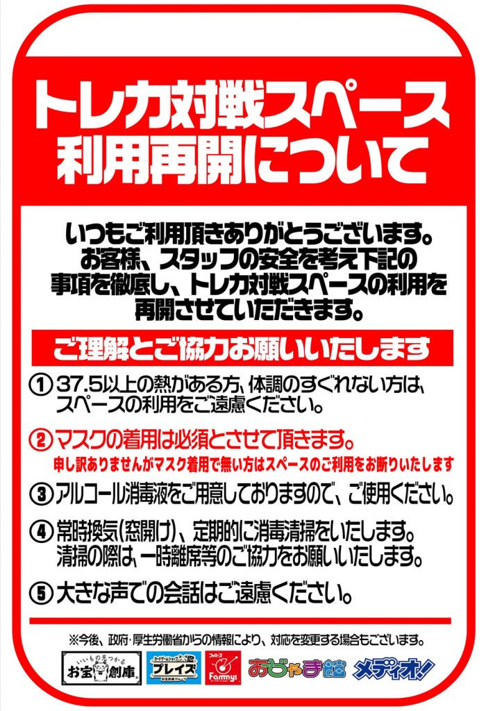 4月トレカ大会中止のお知らせ。