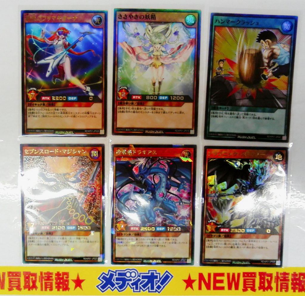 遊戯王　ラッシュデュエル！！