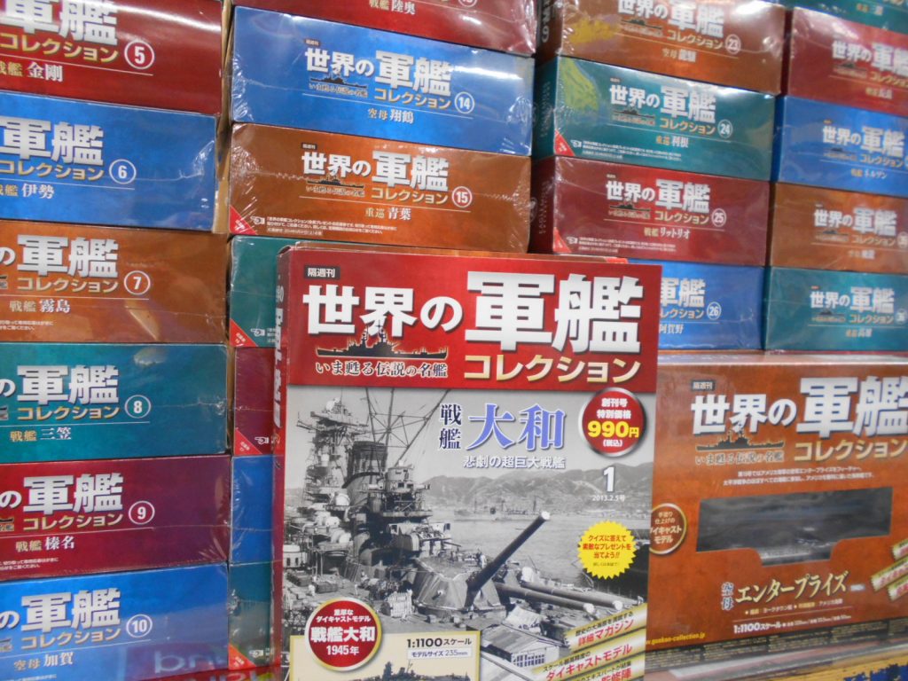 世界の軍艦コレクションシリーズ 多数買い取りました！