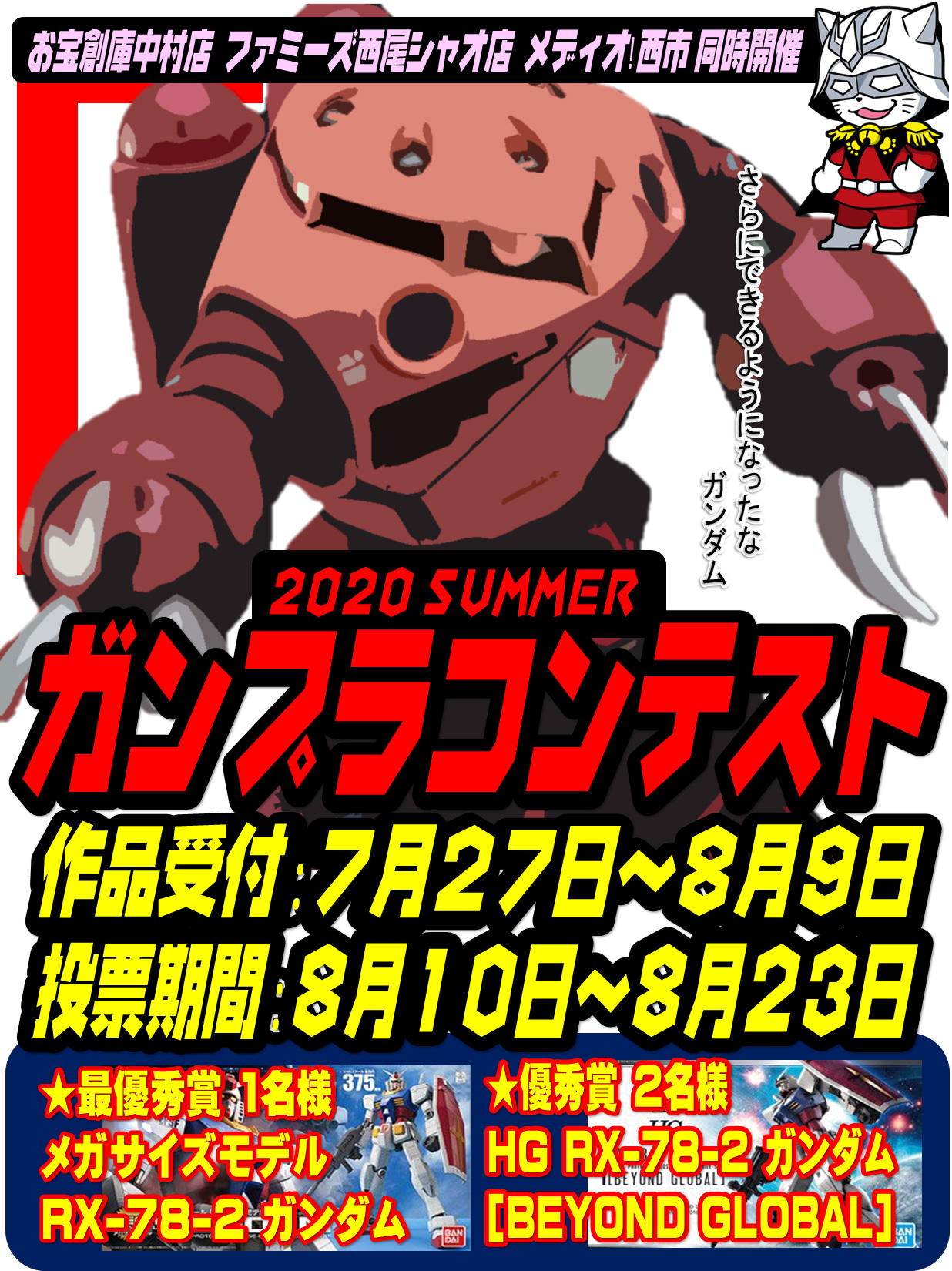 ガンプラコンテスト 開催 メディオ 情報